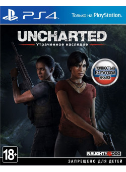 Uncharted: The Lost Legacy (Утраченное наследие) (PS4)
